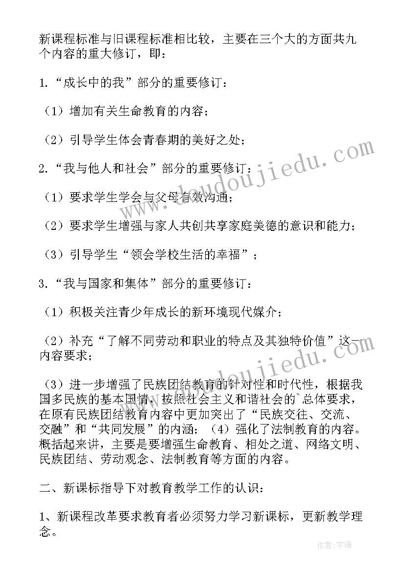 教师思想教育心得体会(精选5篇)