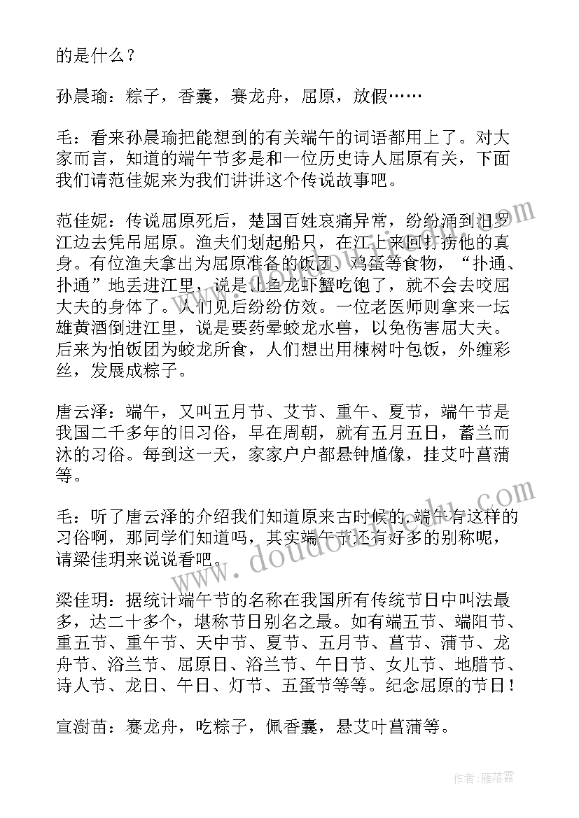 2023年端午节包粽子主持词开场白 端午节包粽子活动程序主持词(通用5篇)