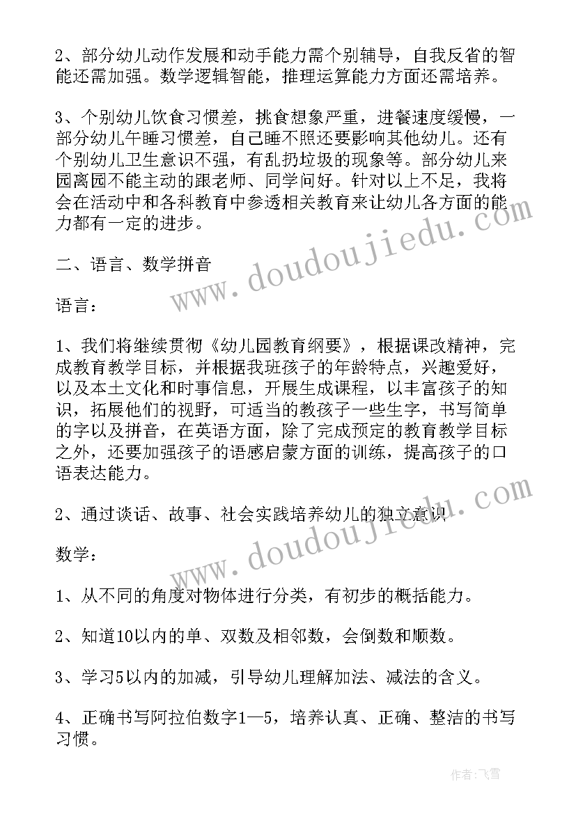 幼儿园大班班班主任个人工作计划下学期(实用10篇)