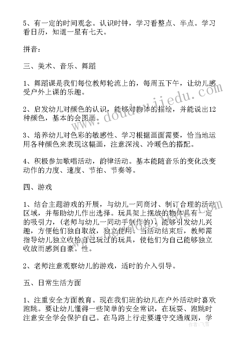 幼儿园大班班班主任个人工作计划下学期(实用10篇)