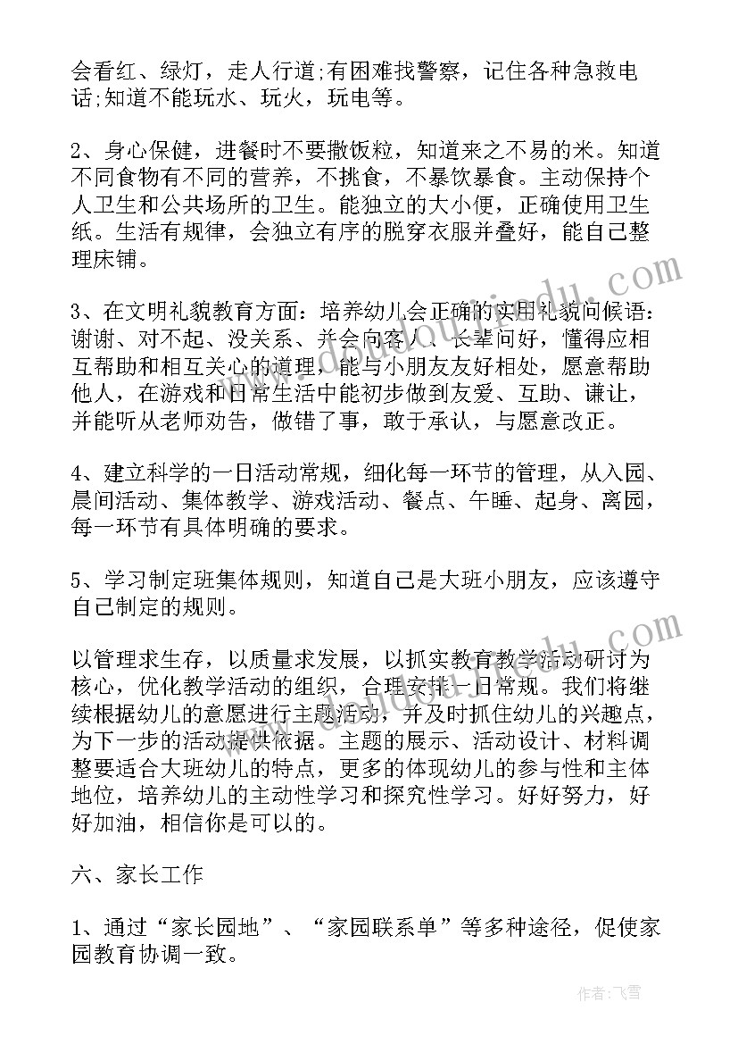 幼儿园大班班班主任个人工作计划下学期(实用10篇)