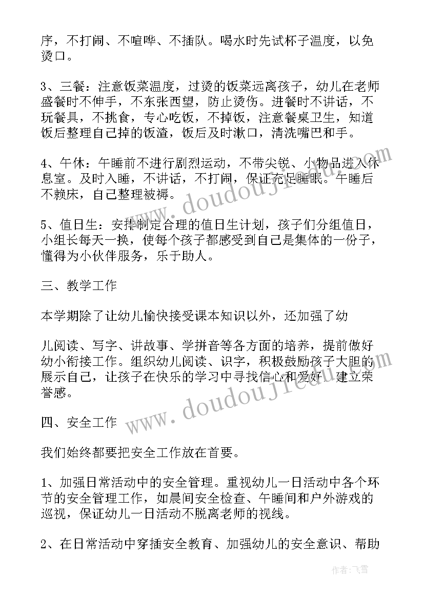 幼儿园大班班班主任个人工作计划下学期(实用10篇)