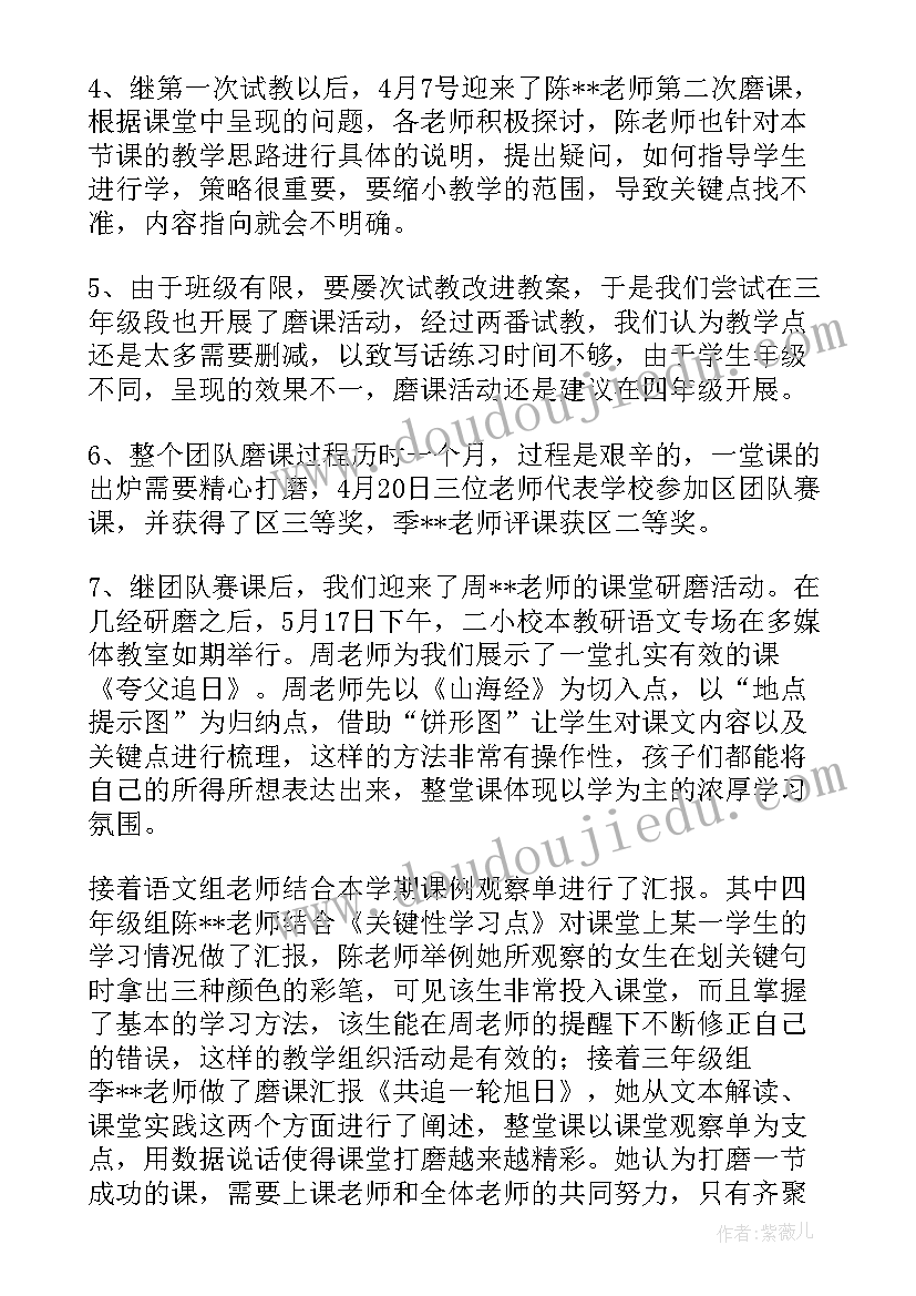 最新小学语文二年级教研工作总结(精选8篇)