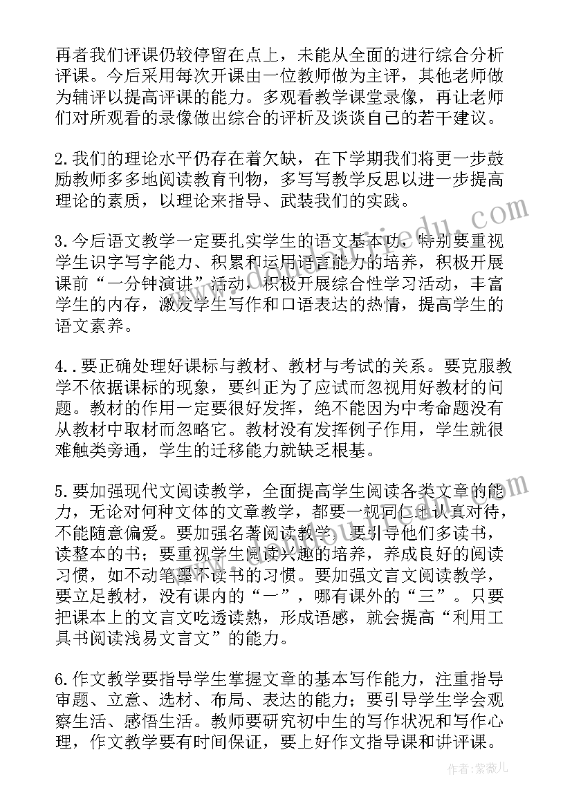 最新小学语文二年级教研工作总结(精选8篇)