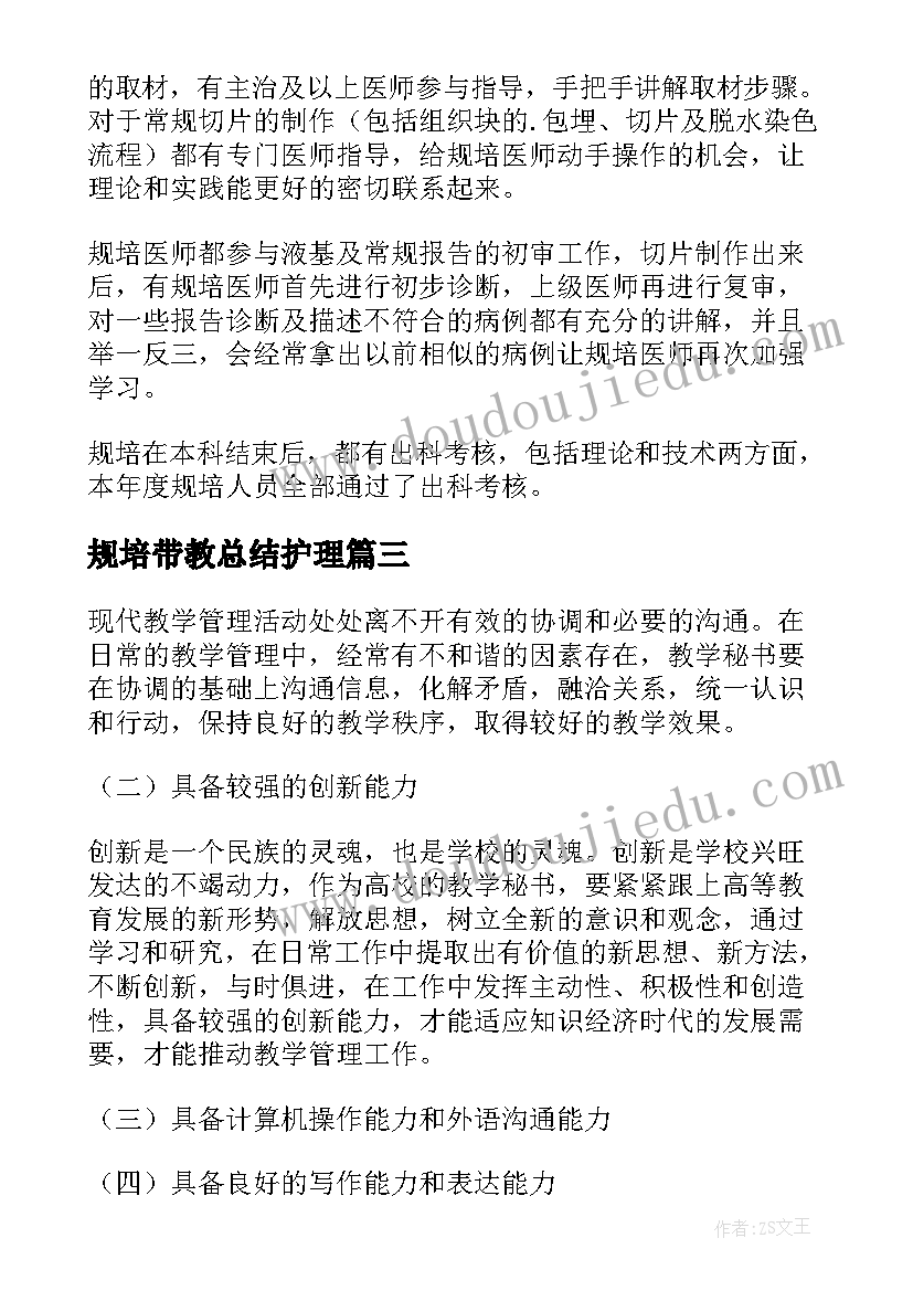 2023年规培带教总结护理(实用5篇)