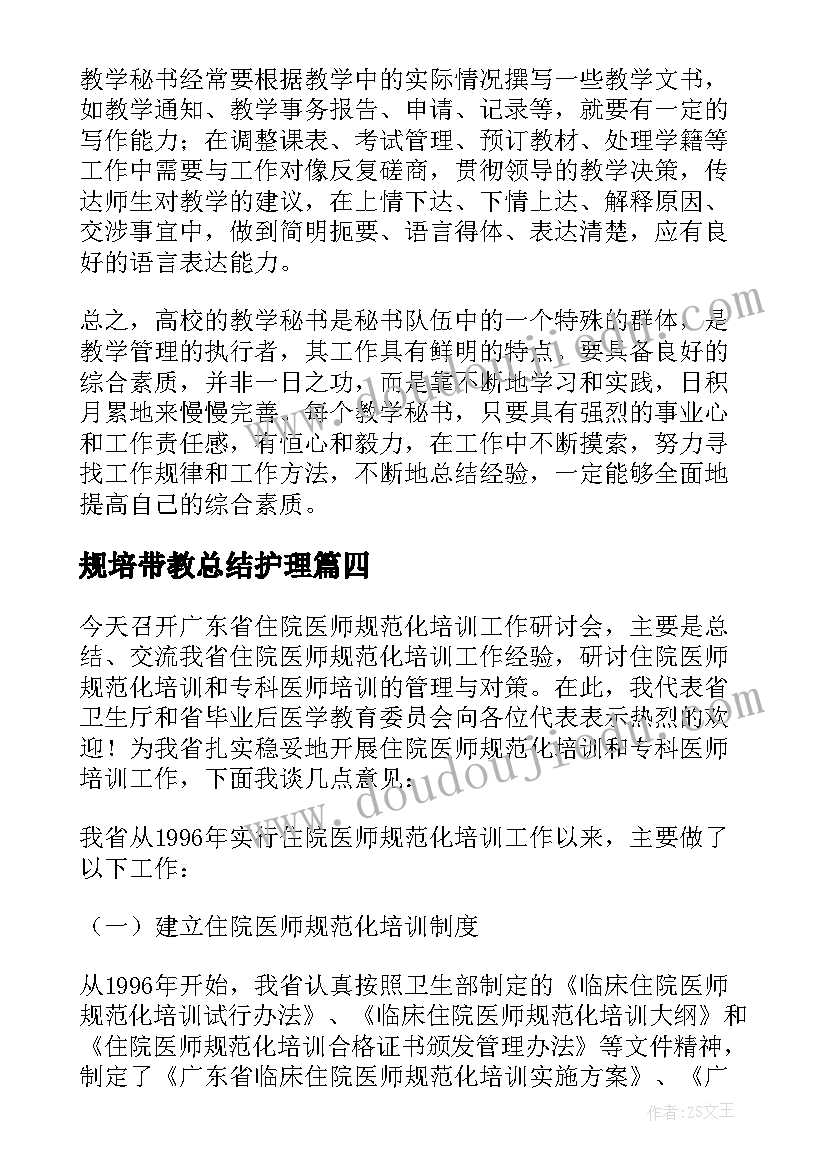 2023年规培带教总结护理(实用5篇)