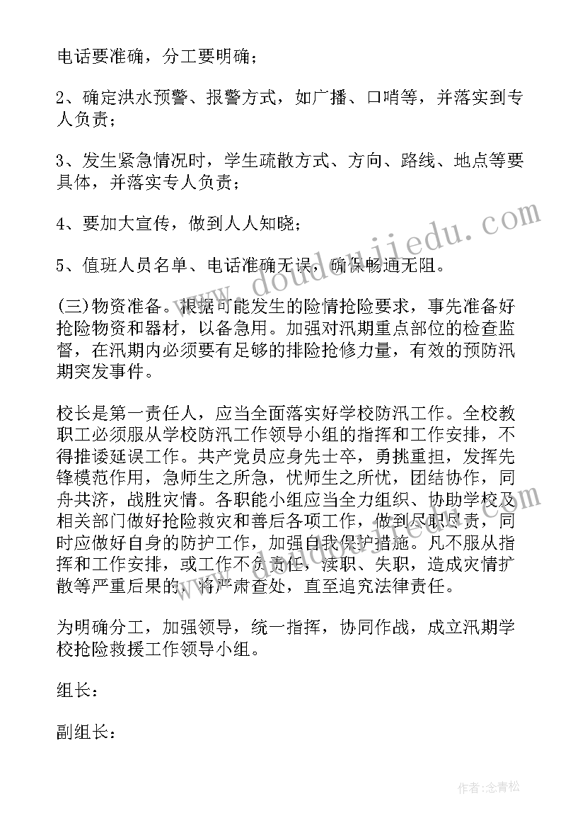 最新防汛防台应急预案(优秀10篇)