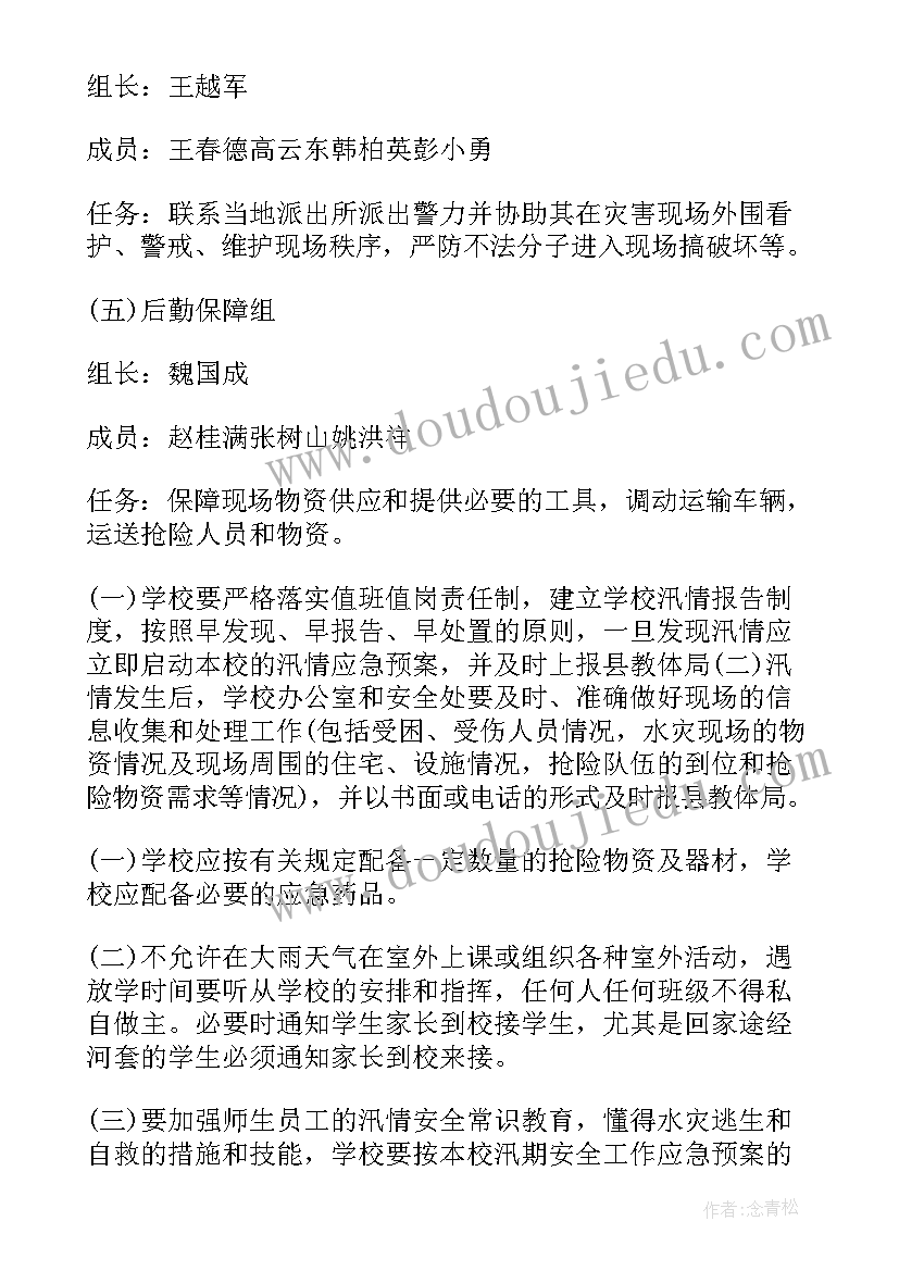 最新防汛防台应急预案(优秀10篇)