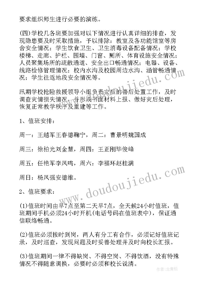 最新防汛防台应急预案(优秀10篇)