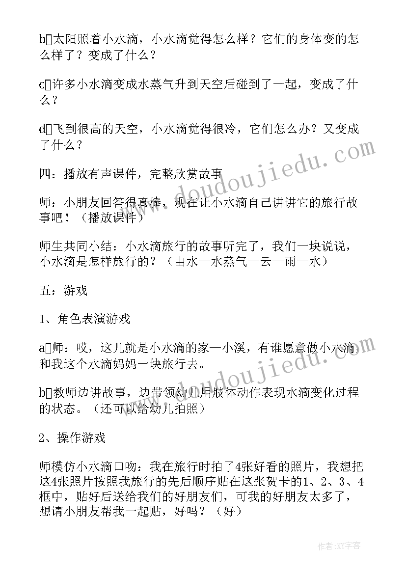 小班小水滴旅行记教案反思(精选5篇)