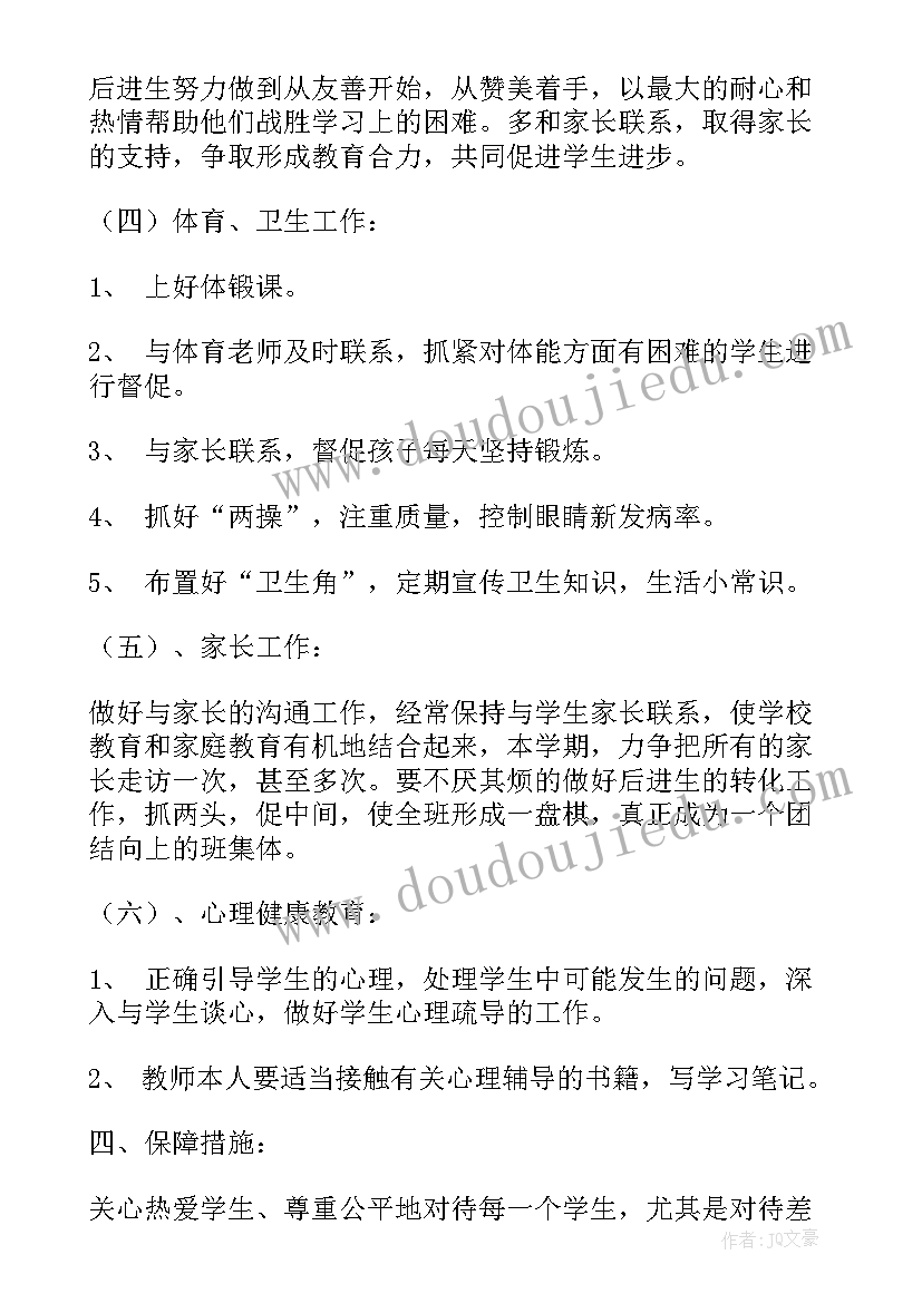 最新学前班班主任新学期工作计划(优质5篇)