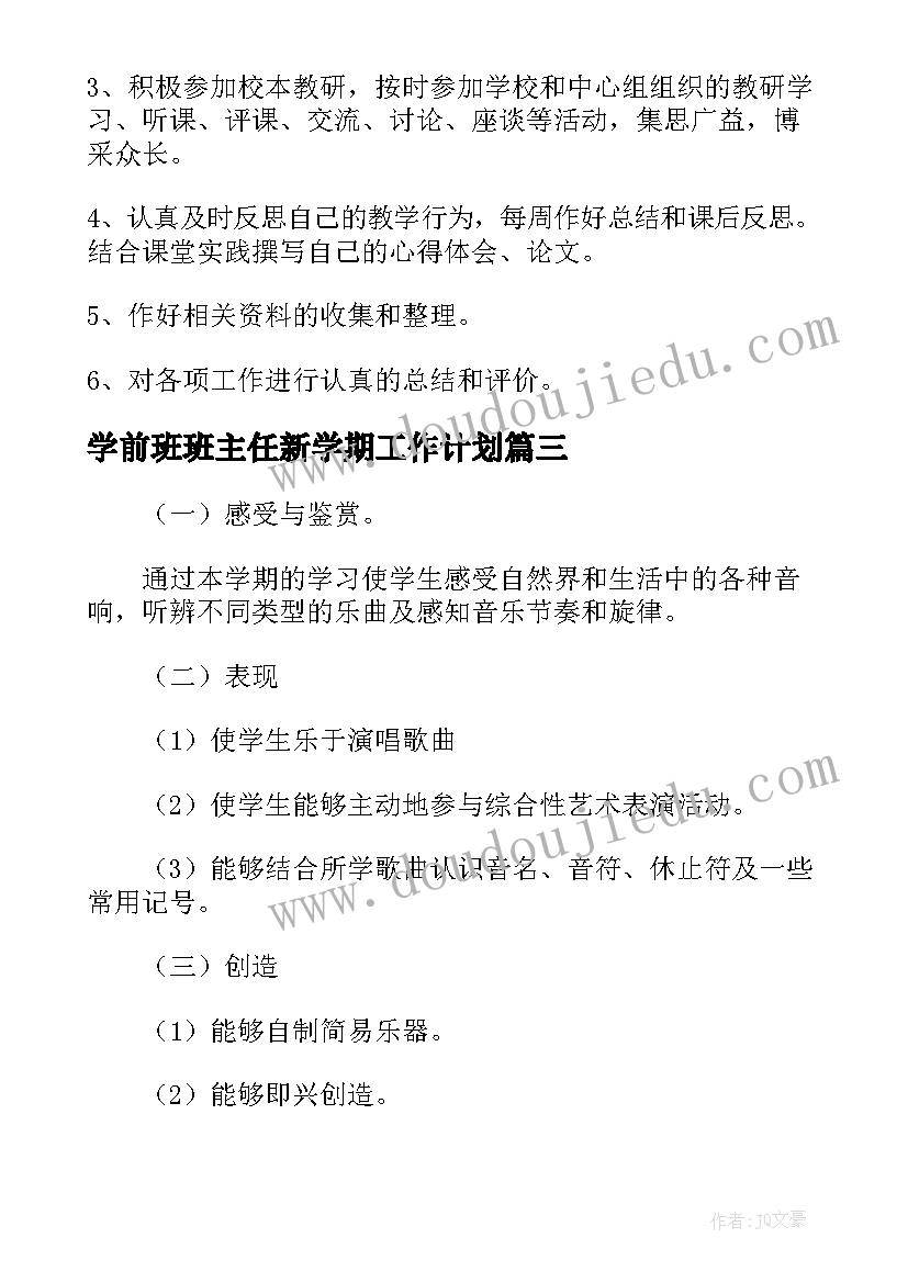 最新学前班班主任新学期工作计划(优质5篇)