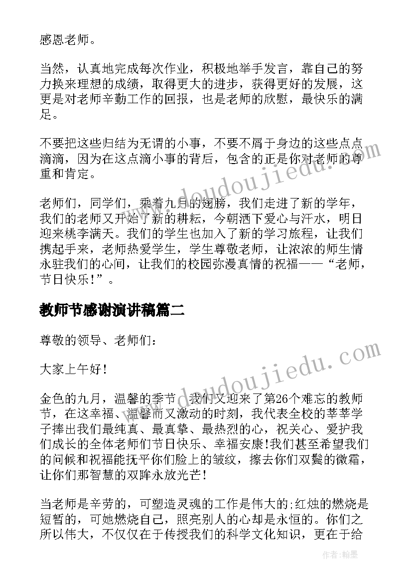 最新教师节感谢演讲稿(优秀10篇)