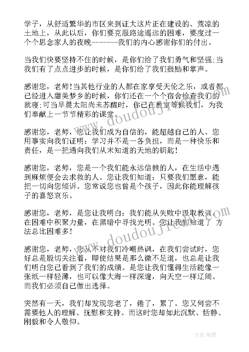 最新教师节感谢演讲稿(优秀10篇)