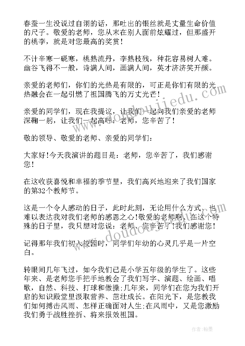 最新教师节感谢演讲稿(优秀10篇)