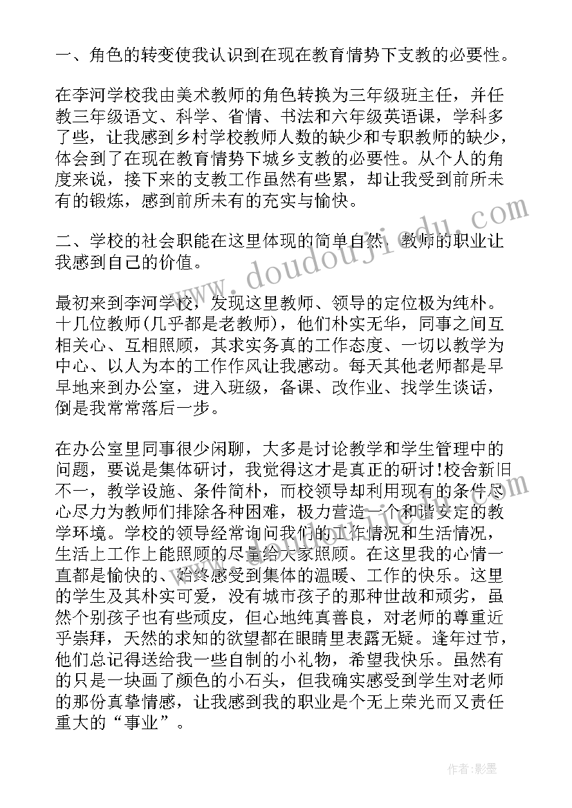 2023年支教教师述职报告 支教教师述职演讲稿(通用5篇)