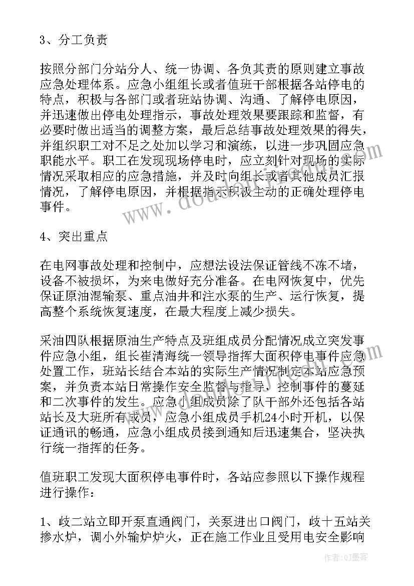 最新停电应急处置预案 停电应急预案(大全8篇)