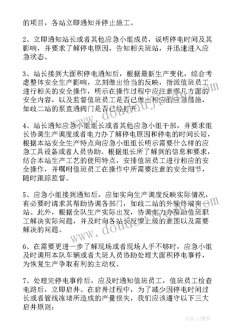 最新停电应急处置预案 停电应急预案(大全8篇)