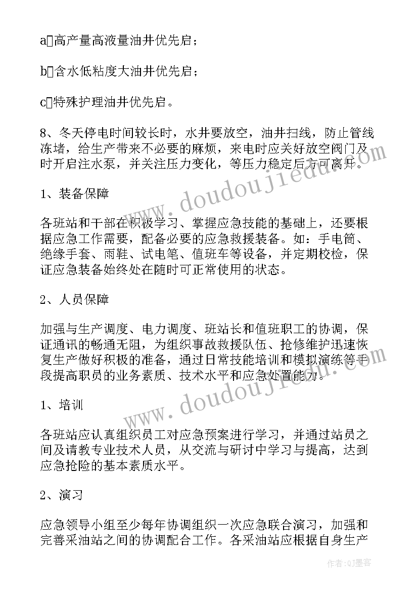 最新停电应急处置预案 停电应急预案(大全8篇)