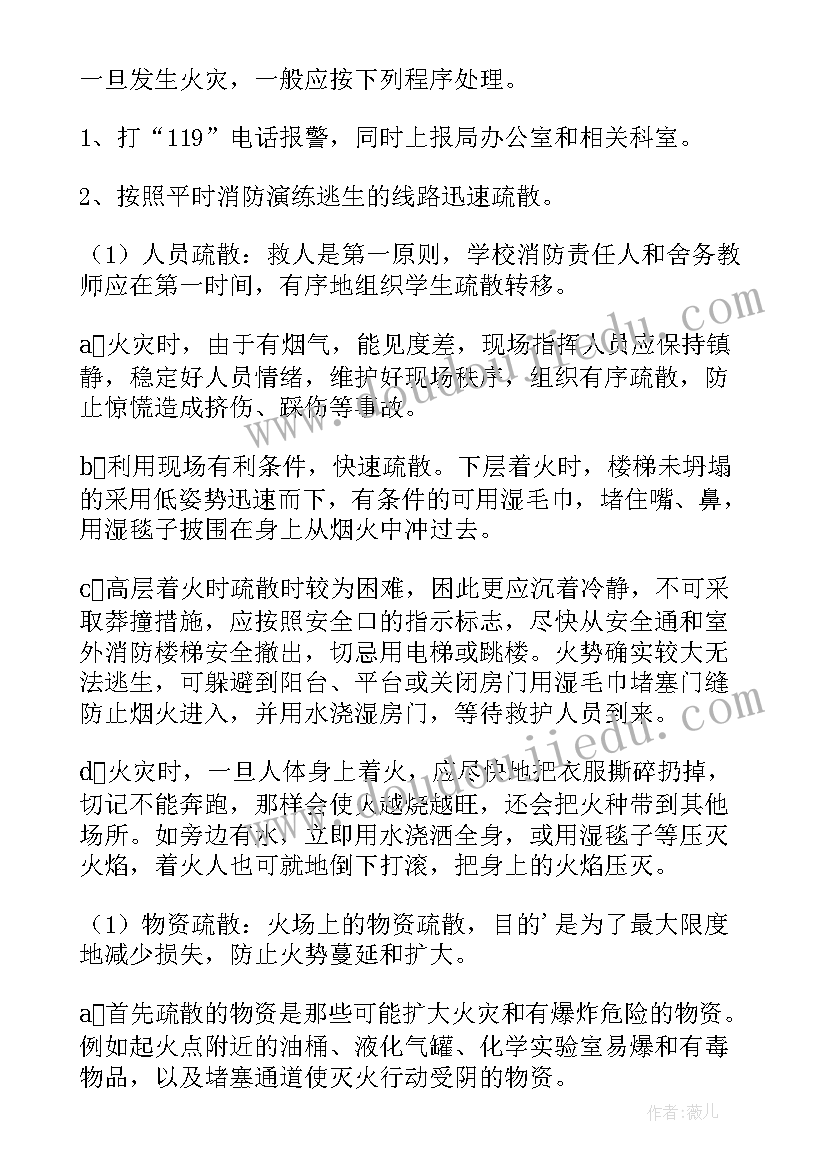 最新校园消防应急演练活动 消防安全演练应急预案(优质6篇)