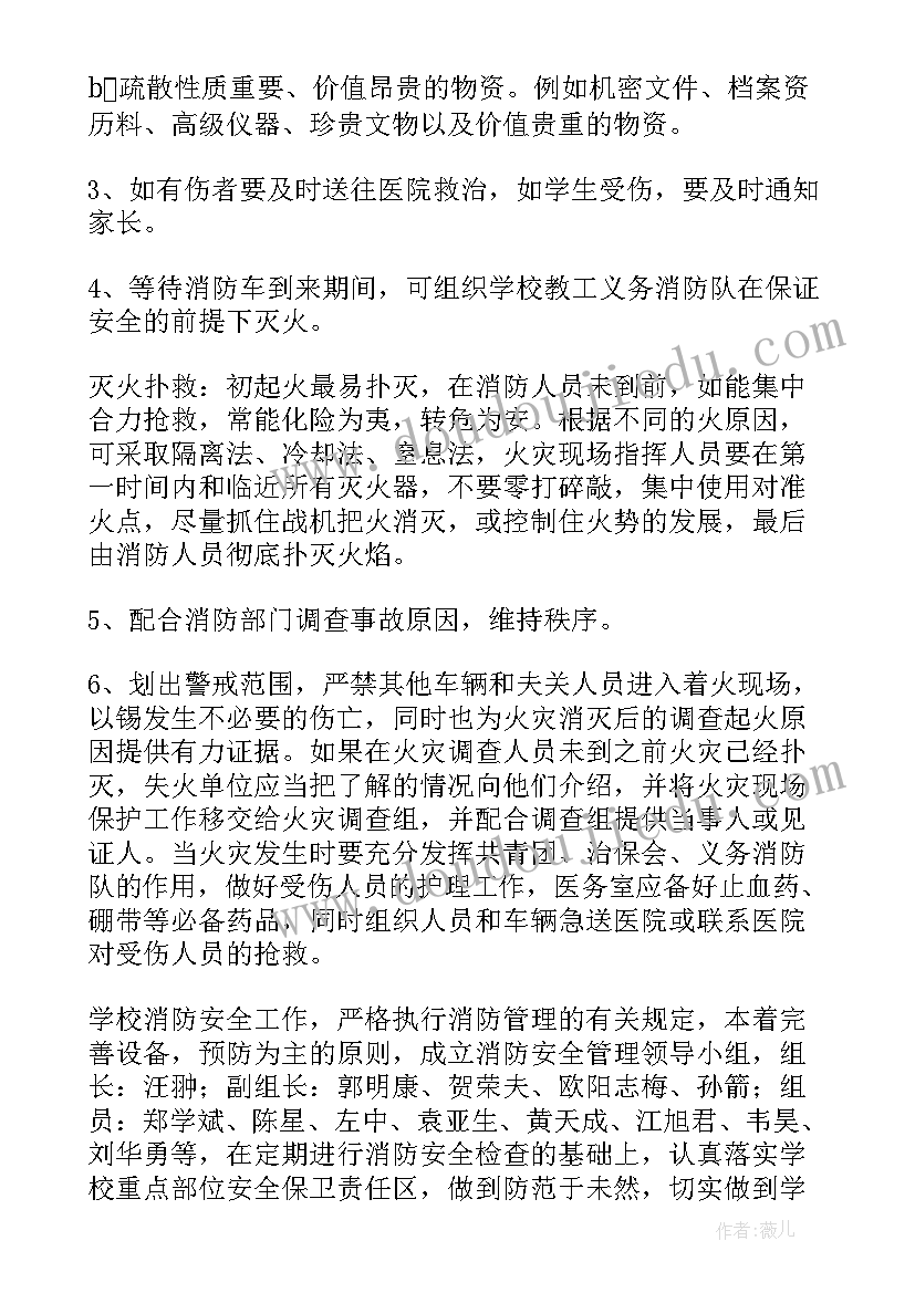 最新校园消防应急演练活动 消防安全演练应急预案(优质6篇)