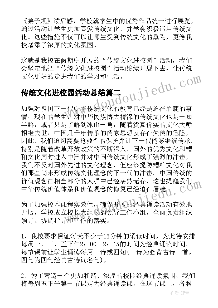 2023年传统文化进校园活动总结(模板5篇)