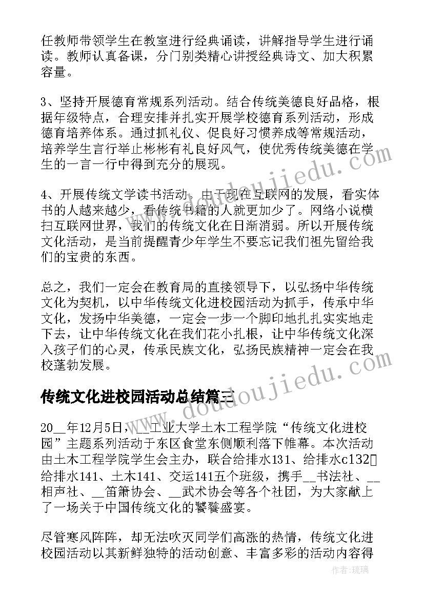 2023年传统文化进校园活动总结(模板5篇)