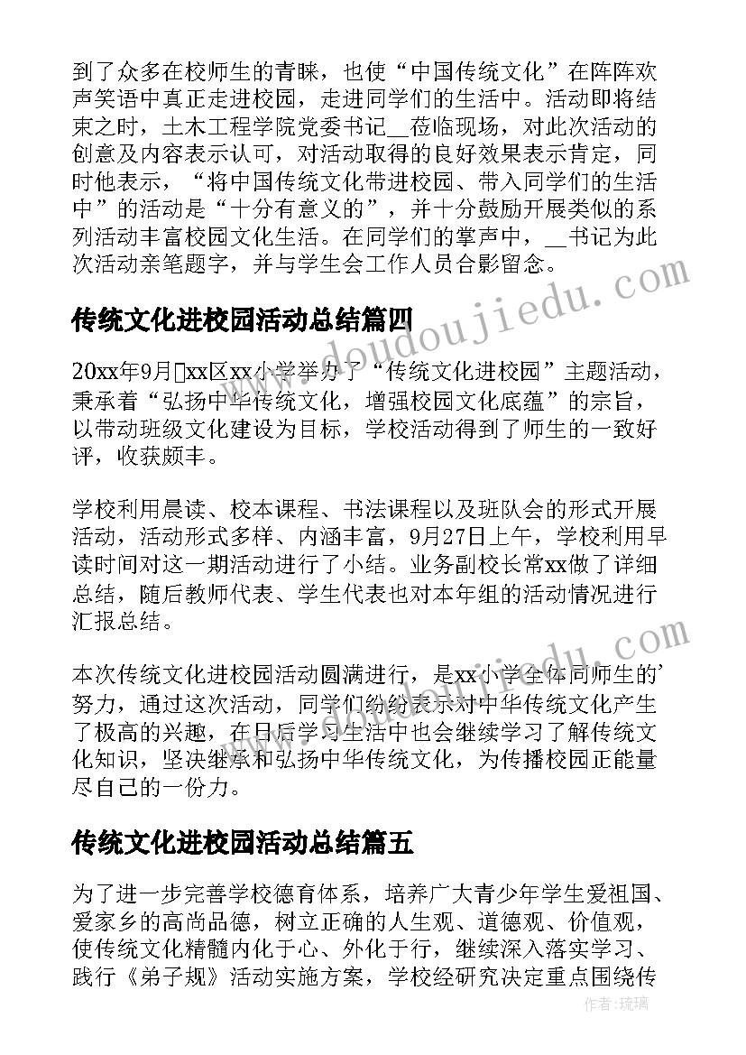 2023年传统文化进校园活动总结(模板5篇)