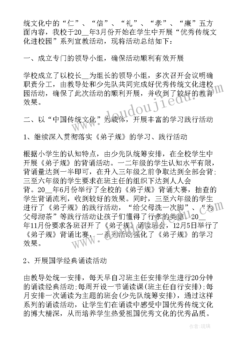 2023年传统文化进校园活动总结(模板5篇)