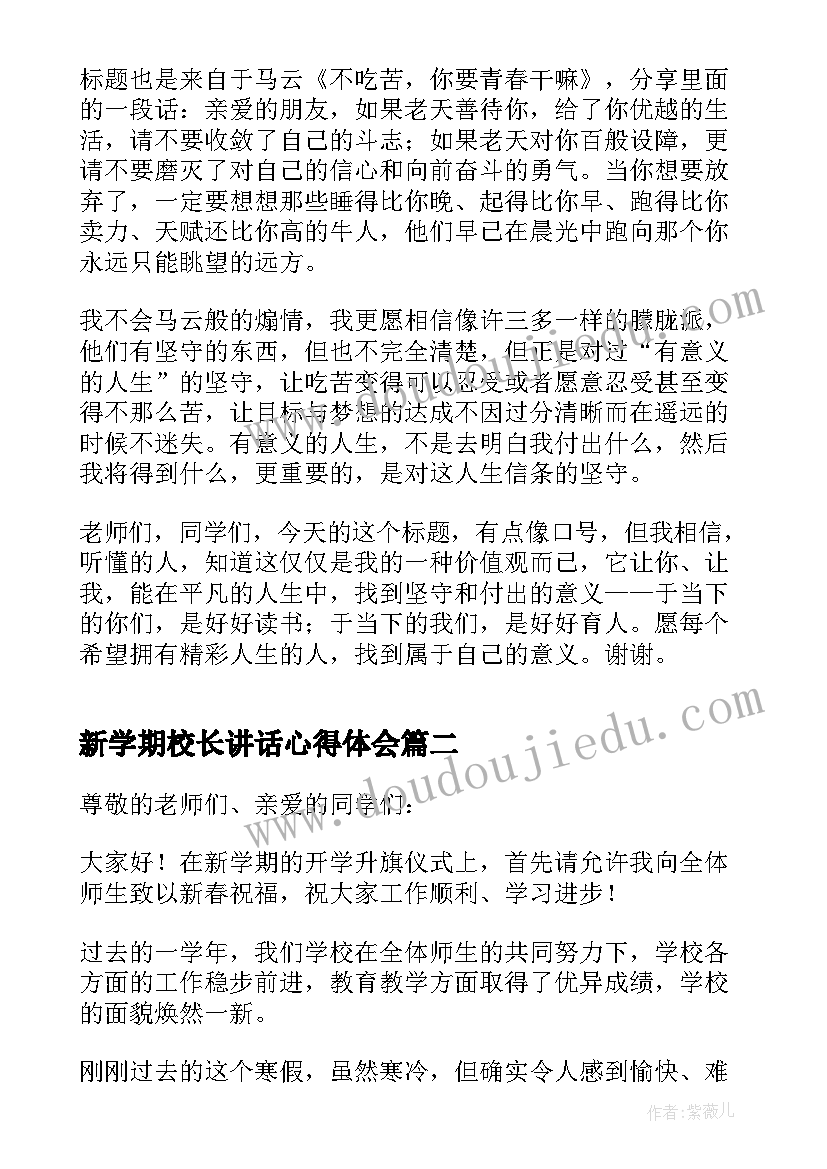 新学期校长讲话心得体会 校长新学期国旗下演讲稿(精选8篇)