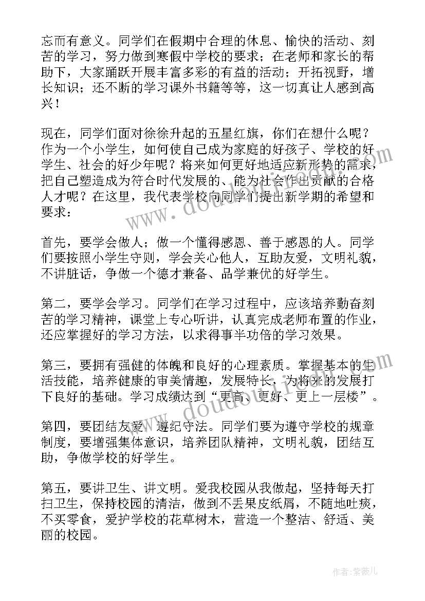 新学期校长讲话心得体会 校长新学期国旗下演讲稿(精选8篇)