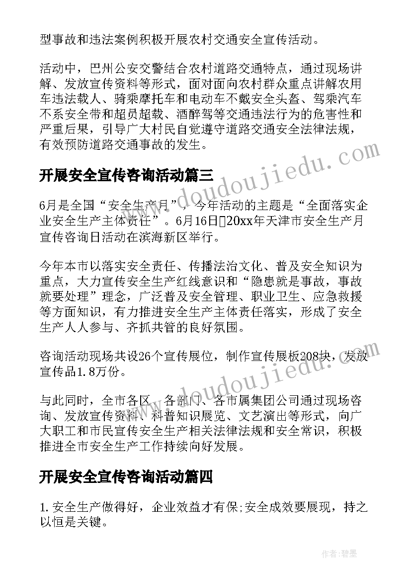 2023年开展安全宣传咨询活动 安全生产宣传咨询日活动简报(精选5篇)