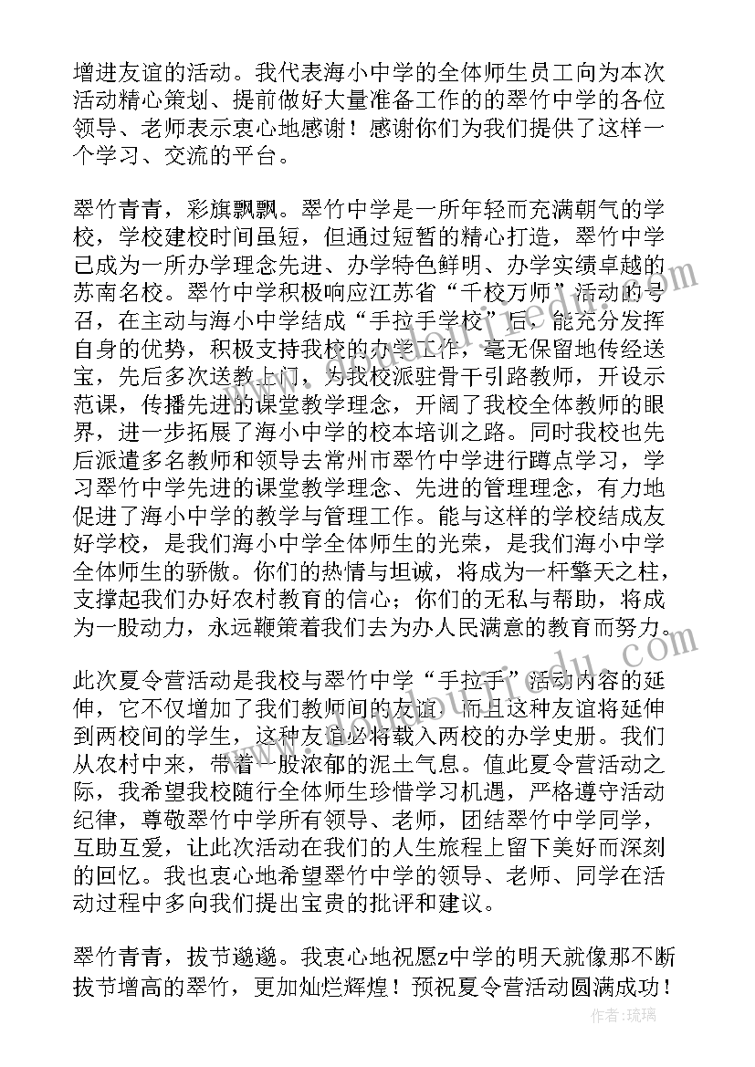 最新夏令营开营讲话内容(精选9篇)