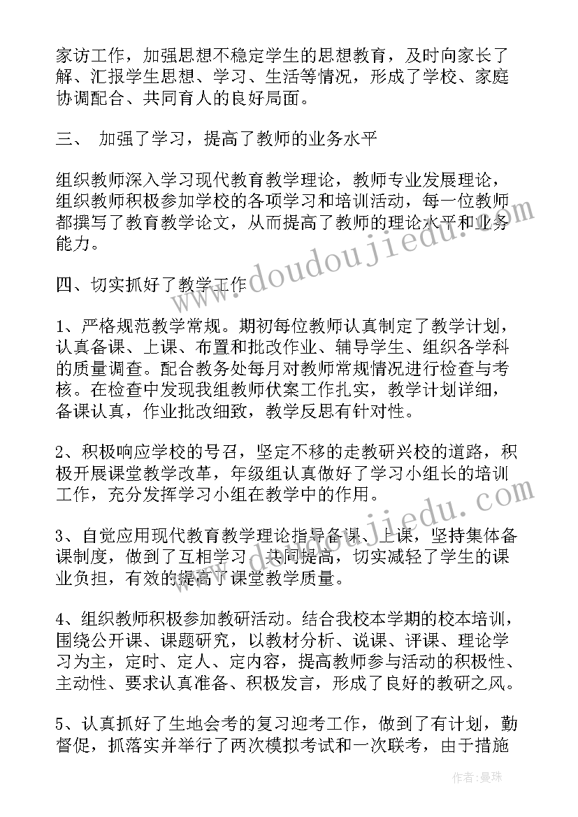 最新年级长工作内容 八年级年级组长工作总结(实用7篇)