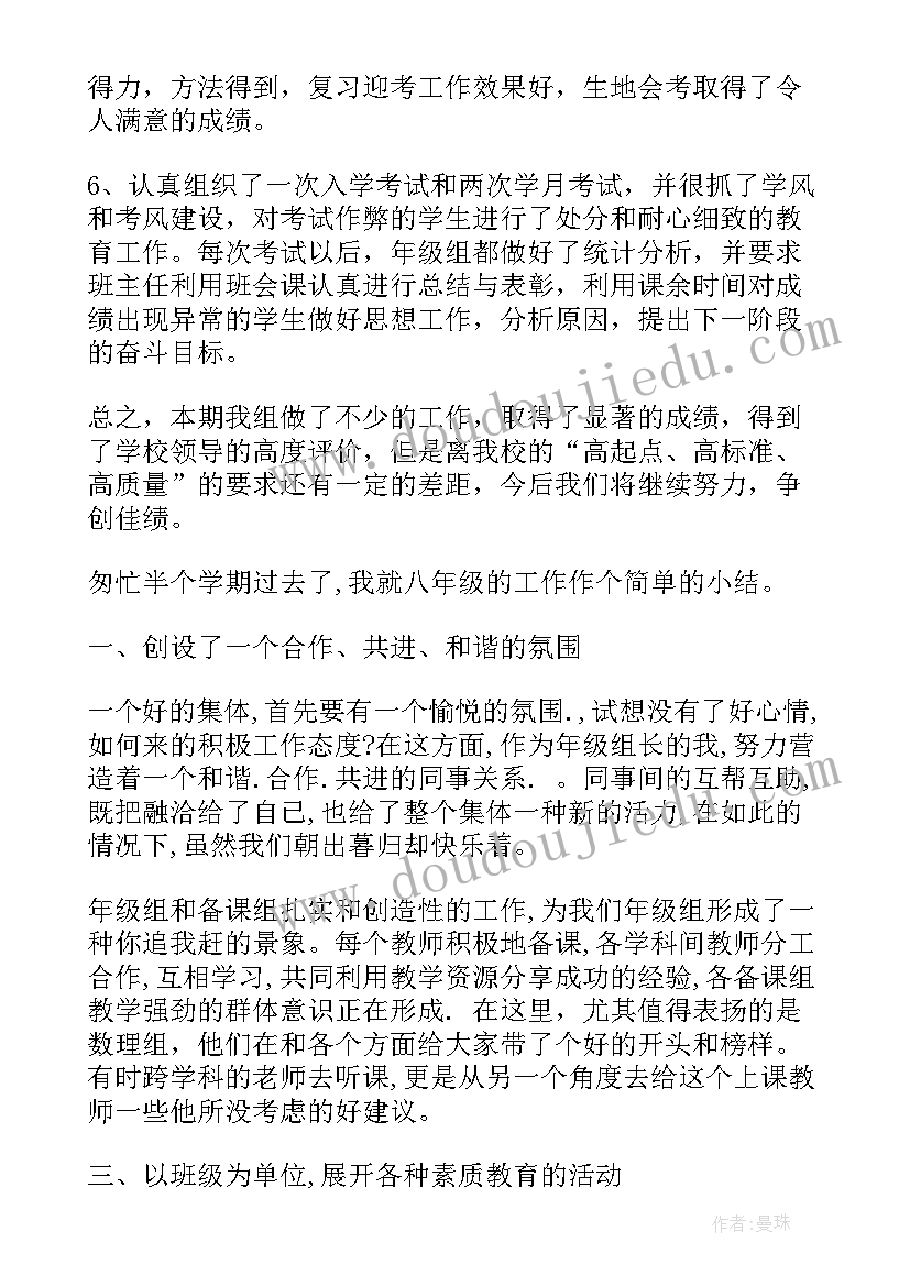 最新年级长工作内容 八年级年级组长工作总结(实用7篇)