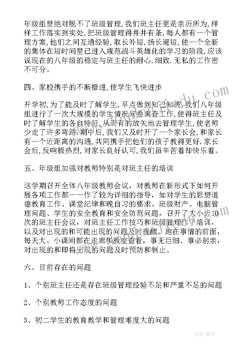 最新年级长工作内容 八年级年级组长工作总结(实用7篇)