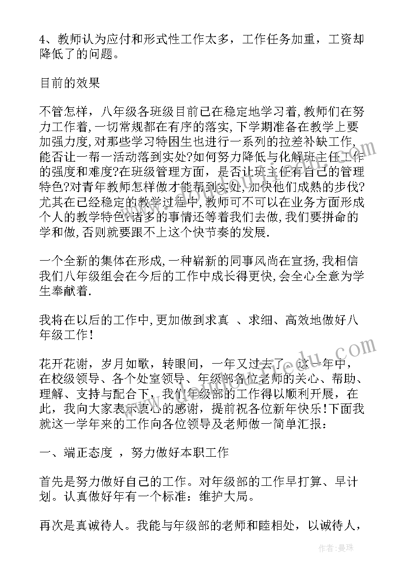 最新年级长工作内容 八年级年级组长工作总结(实用7篇)