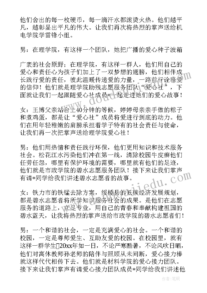 2023年先进事迹主持词(大全6篇)