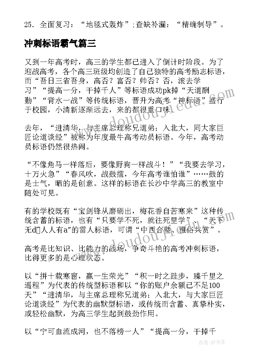 冲刺标语霸气(汇总9篇)