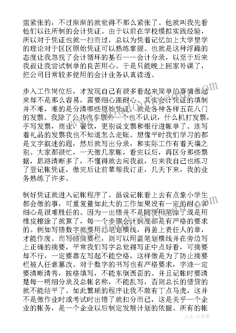 最新会计暑假实践报告(大全5篇)