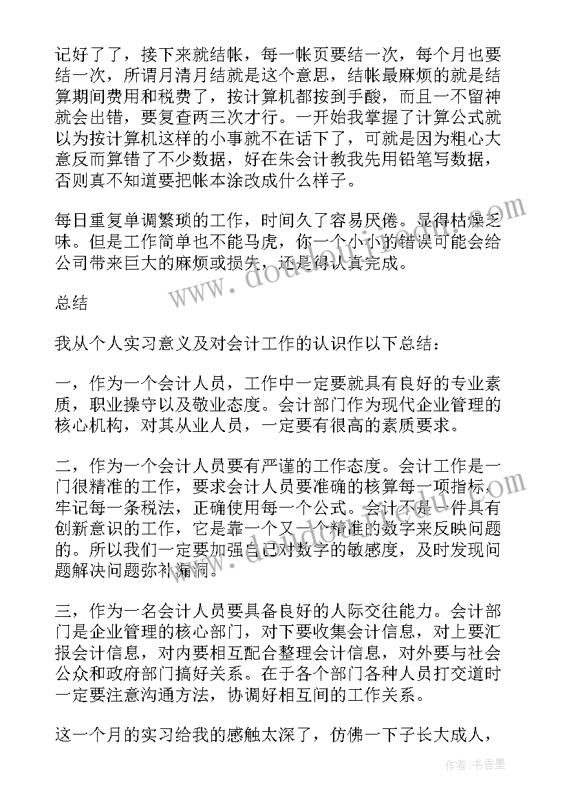 最新会计暑假实践报告(大全5篇)