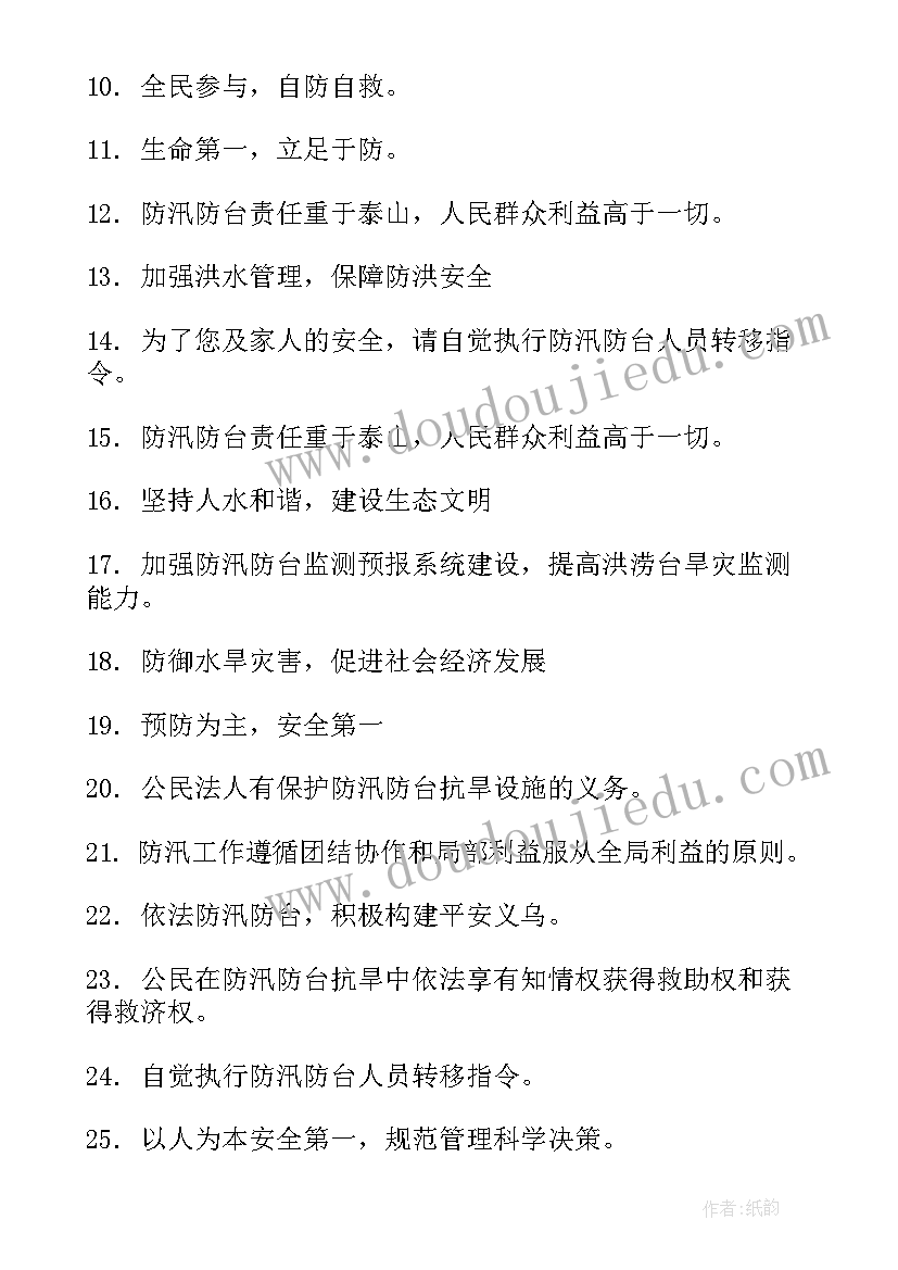 最新防台风工作简报 防台风工作宣传标语防台风标语(优质8篇)