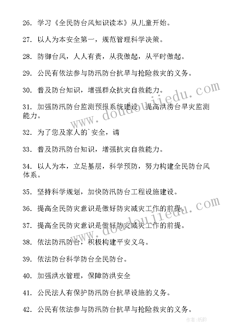 最新防台风工作简报 防台风工作宣传标语防台风标语(优质8篇)