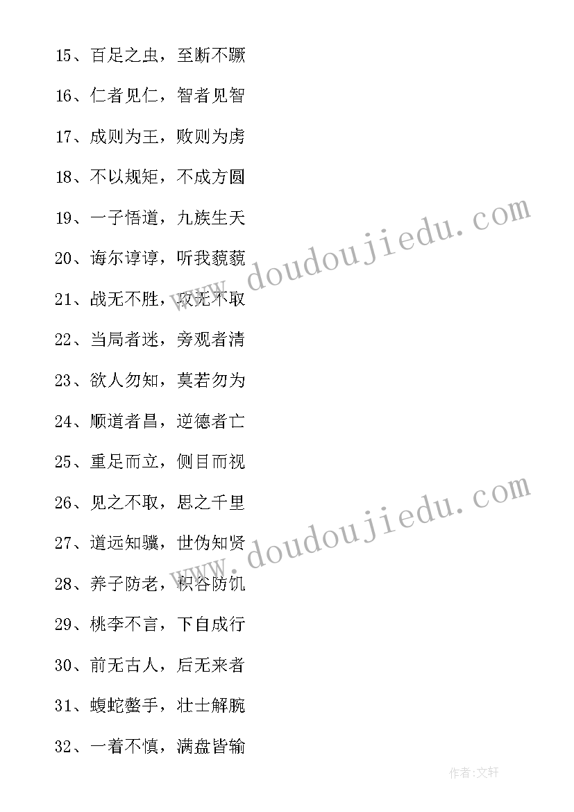 高考必胜祝福语八字成语(大全5篇)