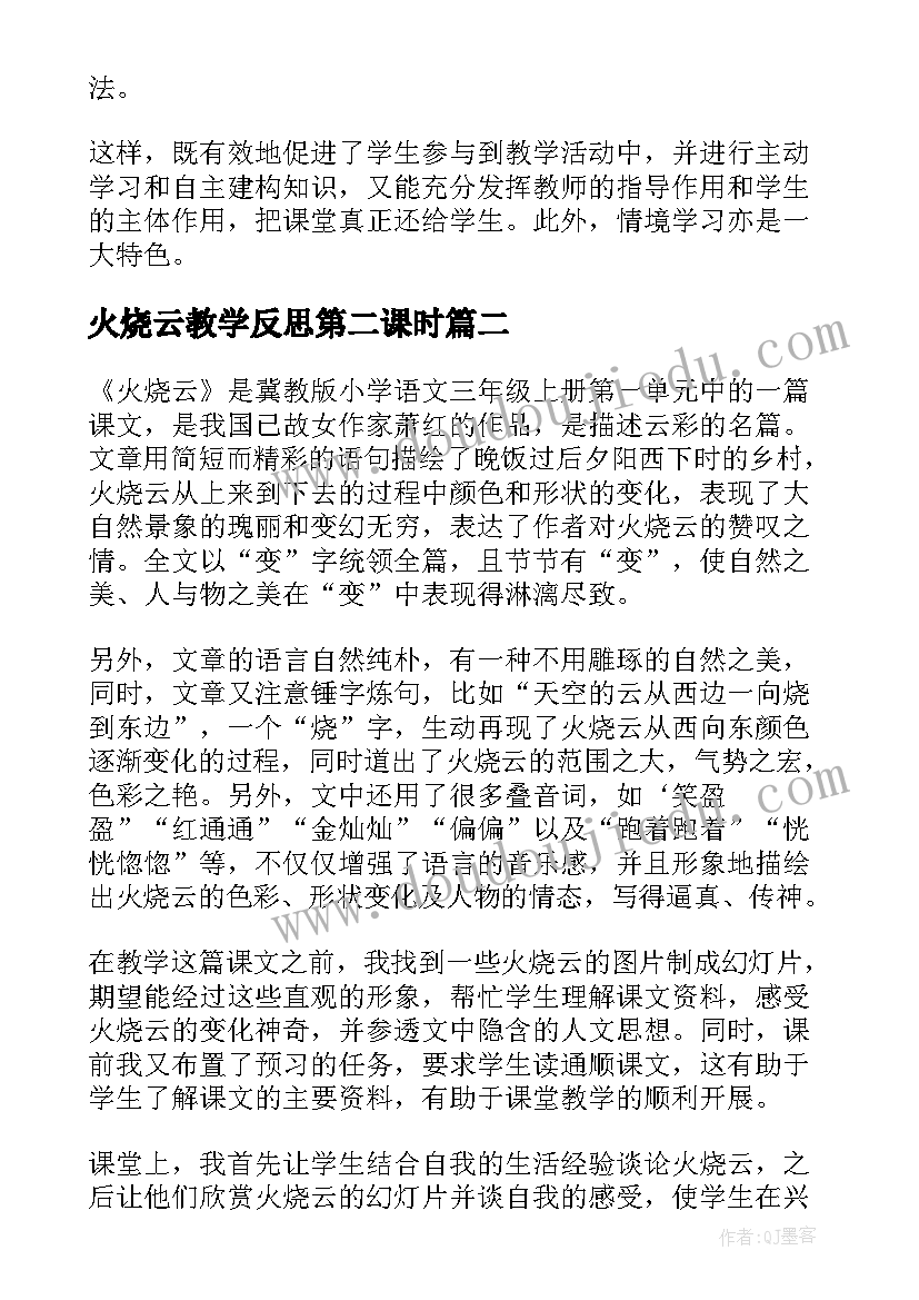 最新火烧云教学反思第二课时 火烧云教学反思(优秀6篇)