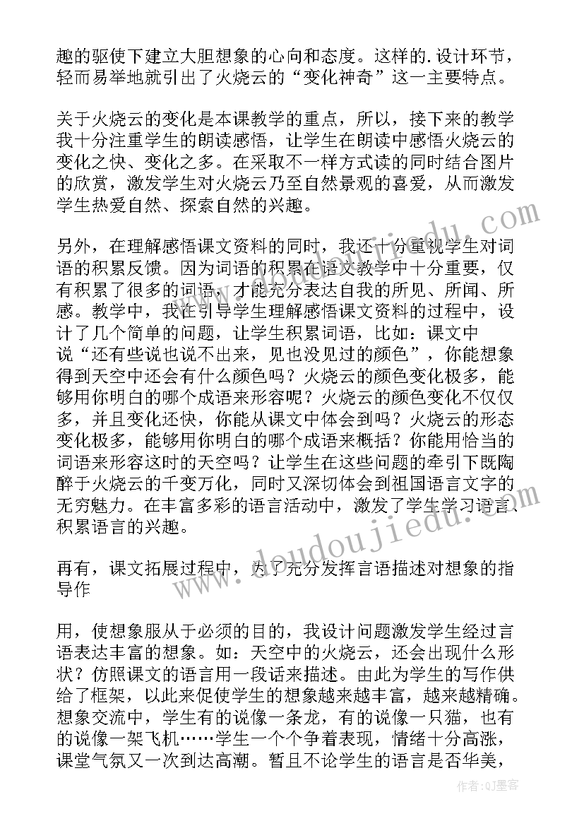 最新火烧云教学反思第二课时 火烧云教学反思(优秀6篇)