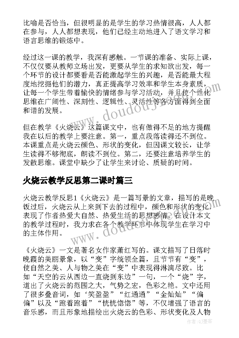 最新火烧云教学反思第二课时 火烧云教学反思(优秀6篇)