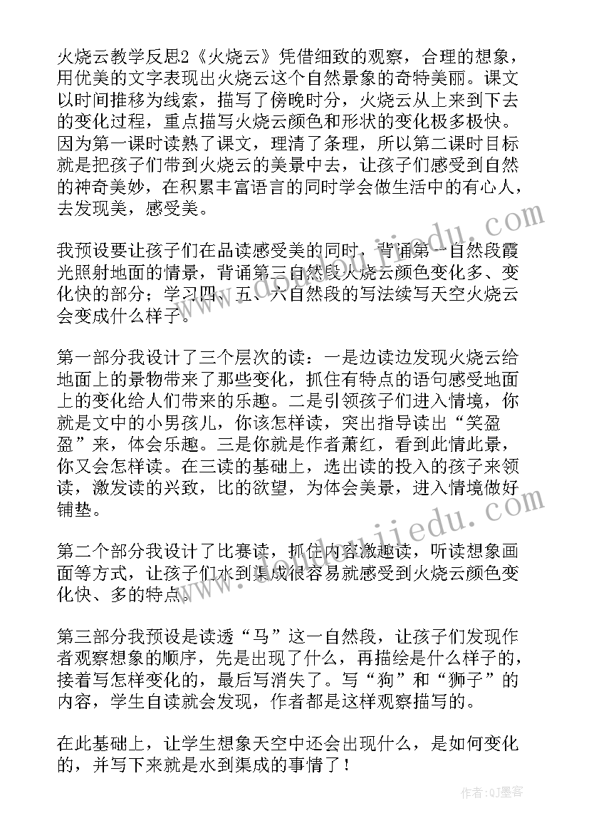 最新火烧云教学反思第二课时 火烧云教学反思(优秀6篇)