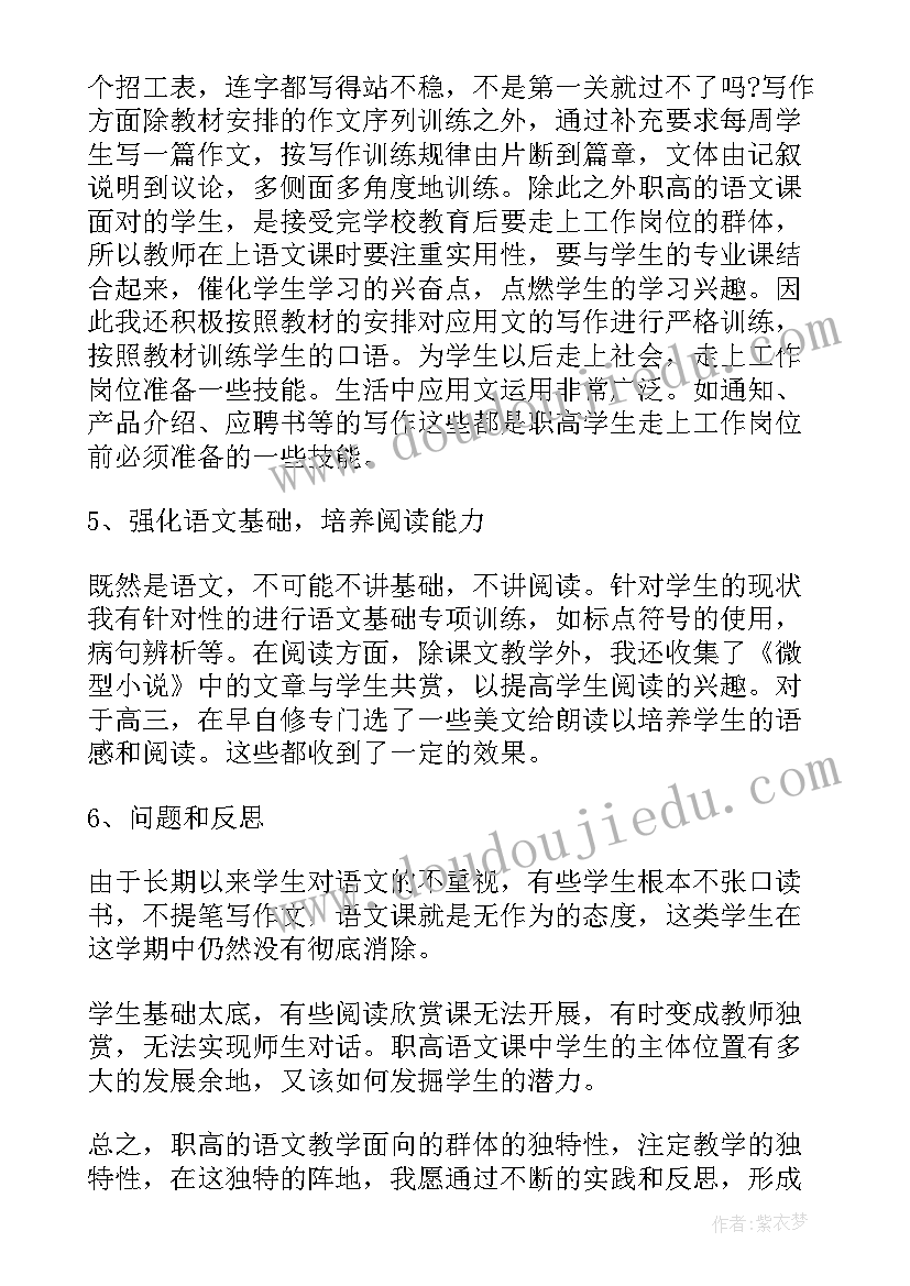 语文教学总结报告 学校语文教学工作总结(模板5篇)