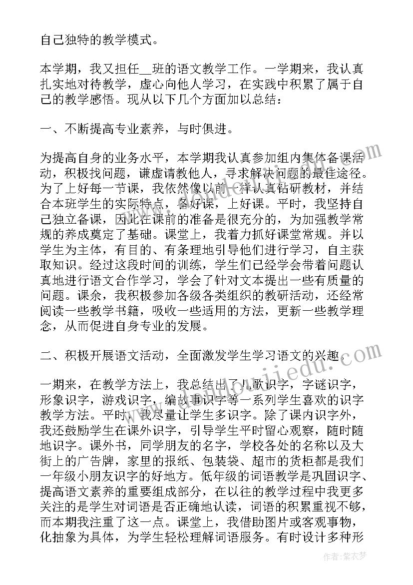 语文教学总结报告 学校语文教学工作总结(模板5篇)